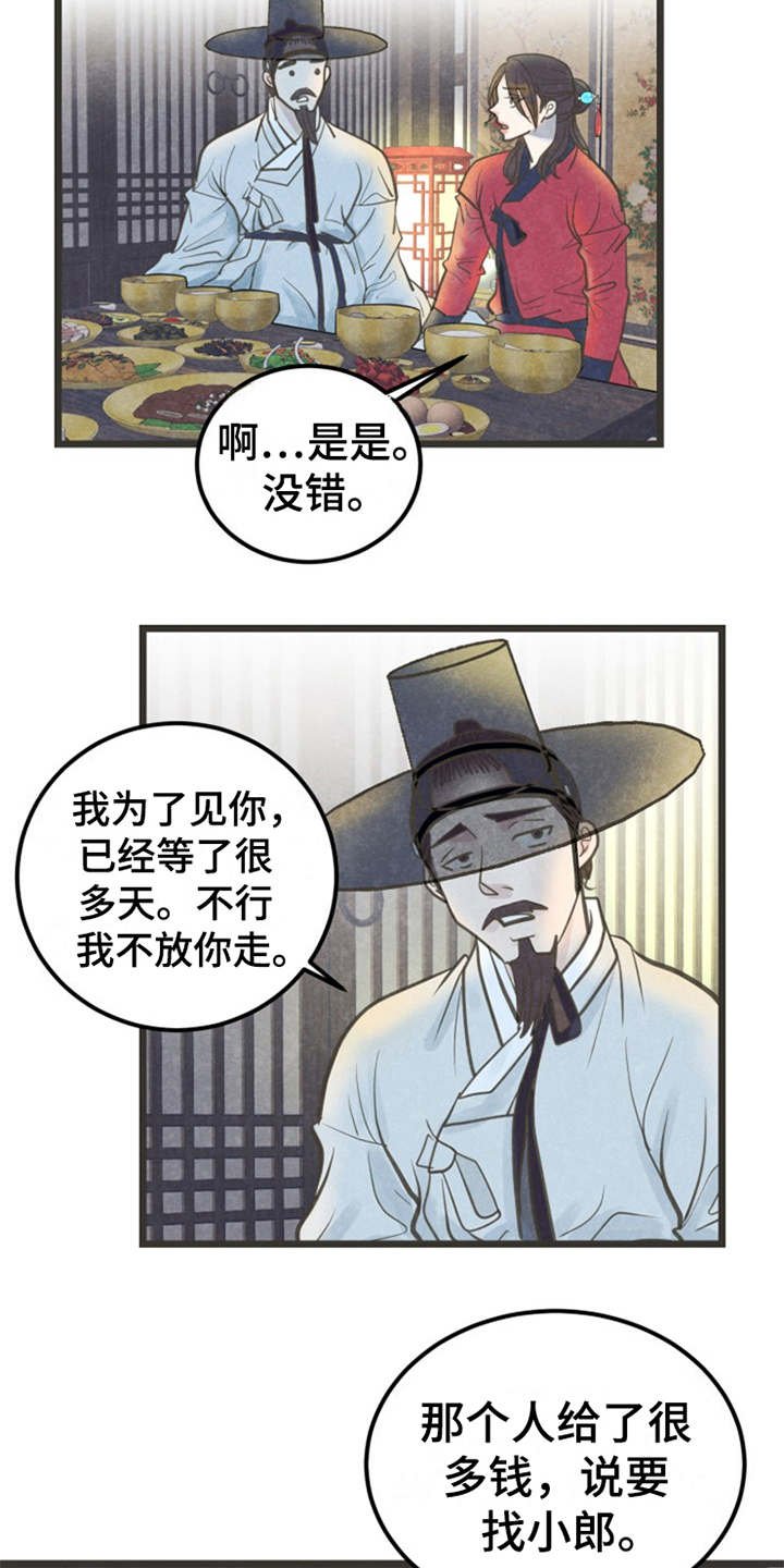 第15章：一掷千金