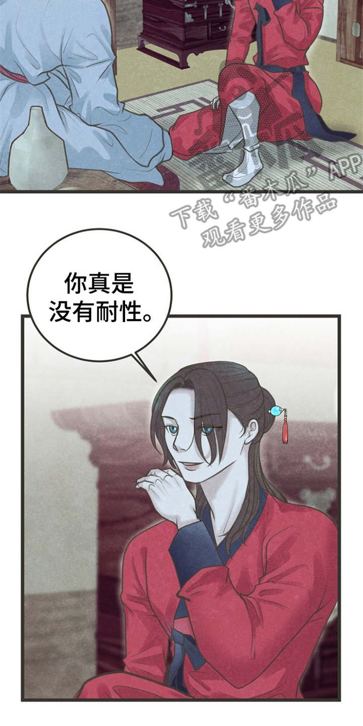 第16章：等不及