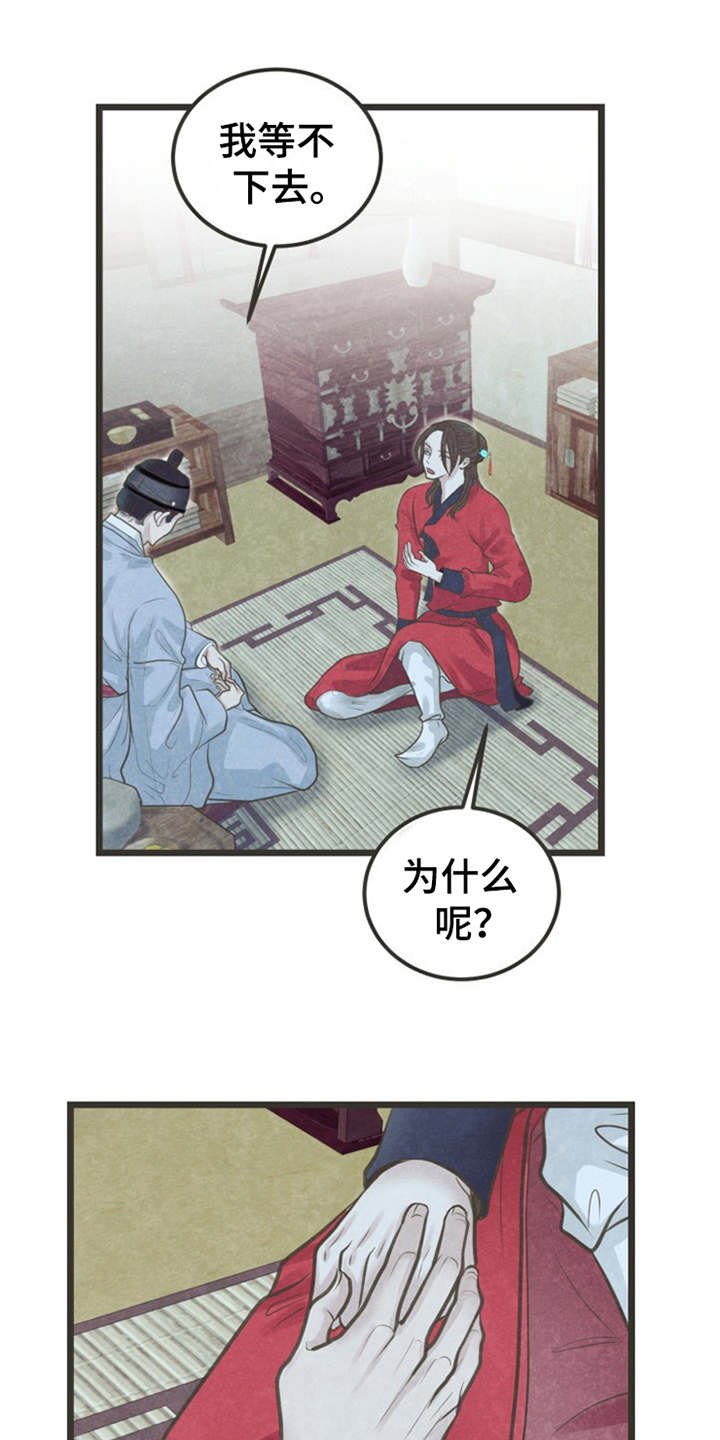 第16章：等不及