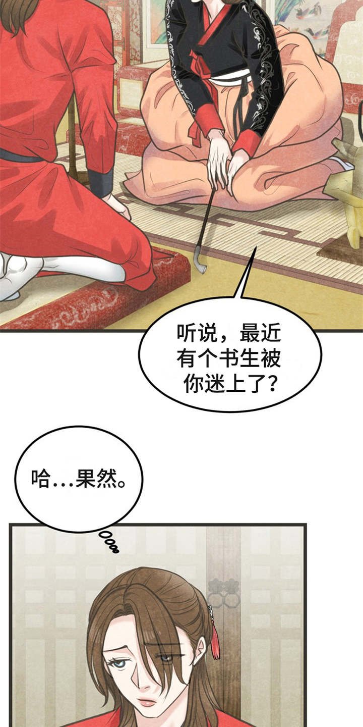 第18章：怂恿