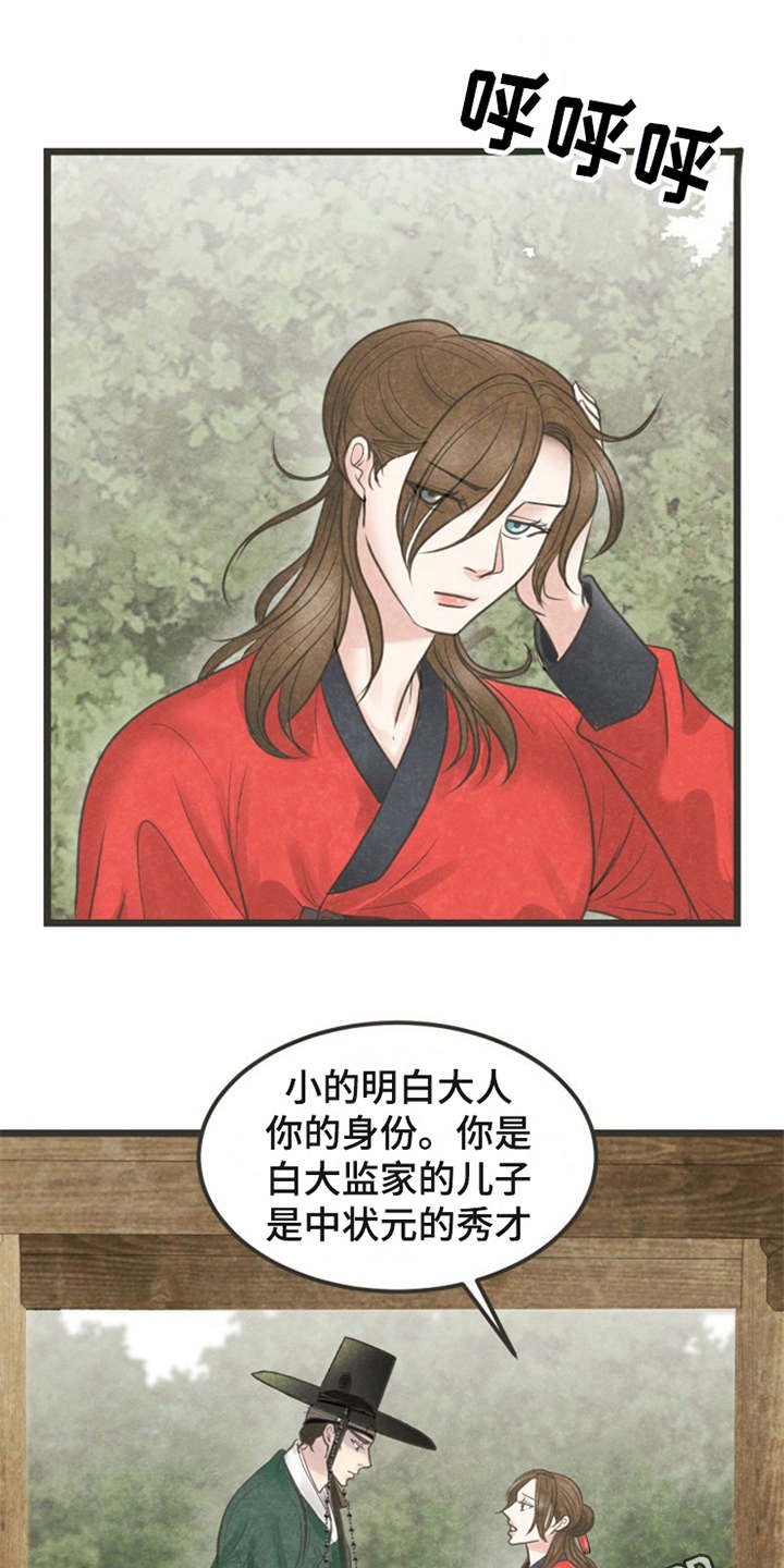 第19章：身世