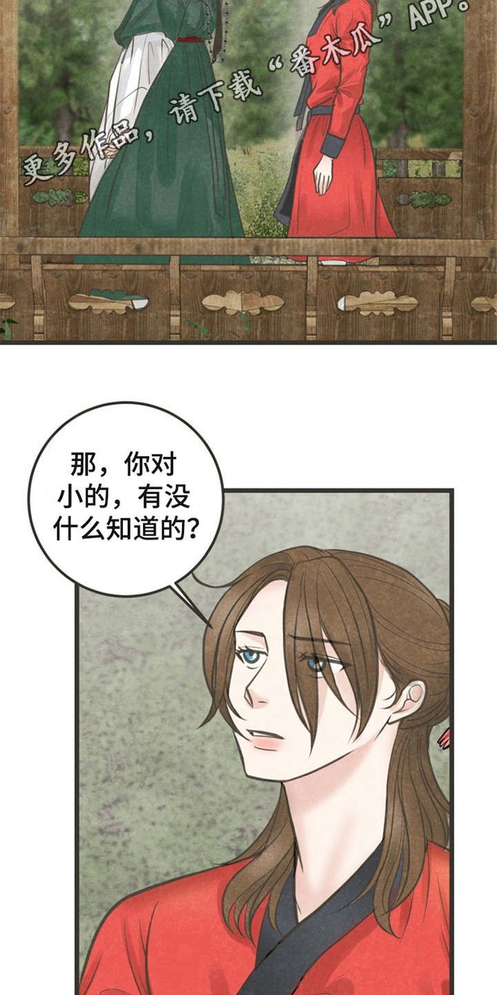 第19章：身世