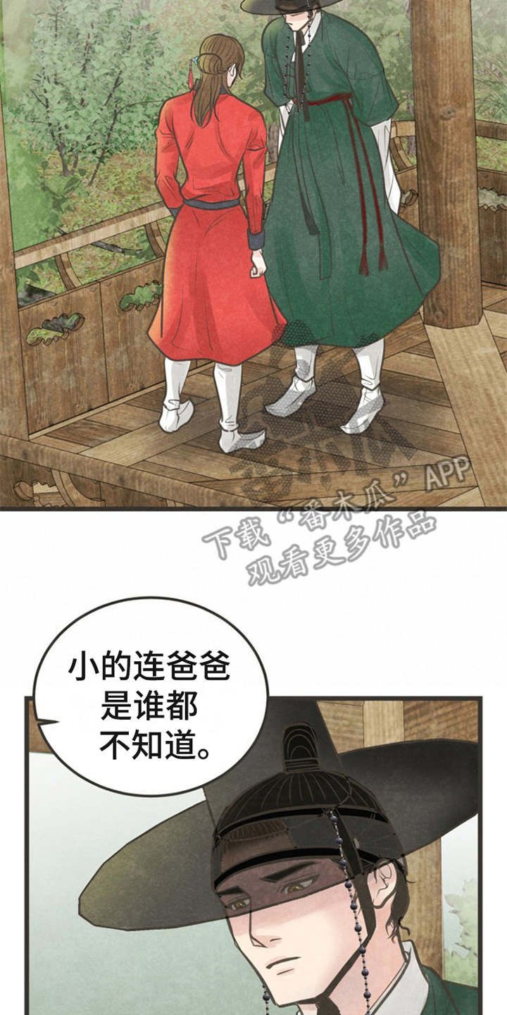 第19章：身世