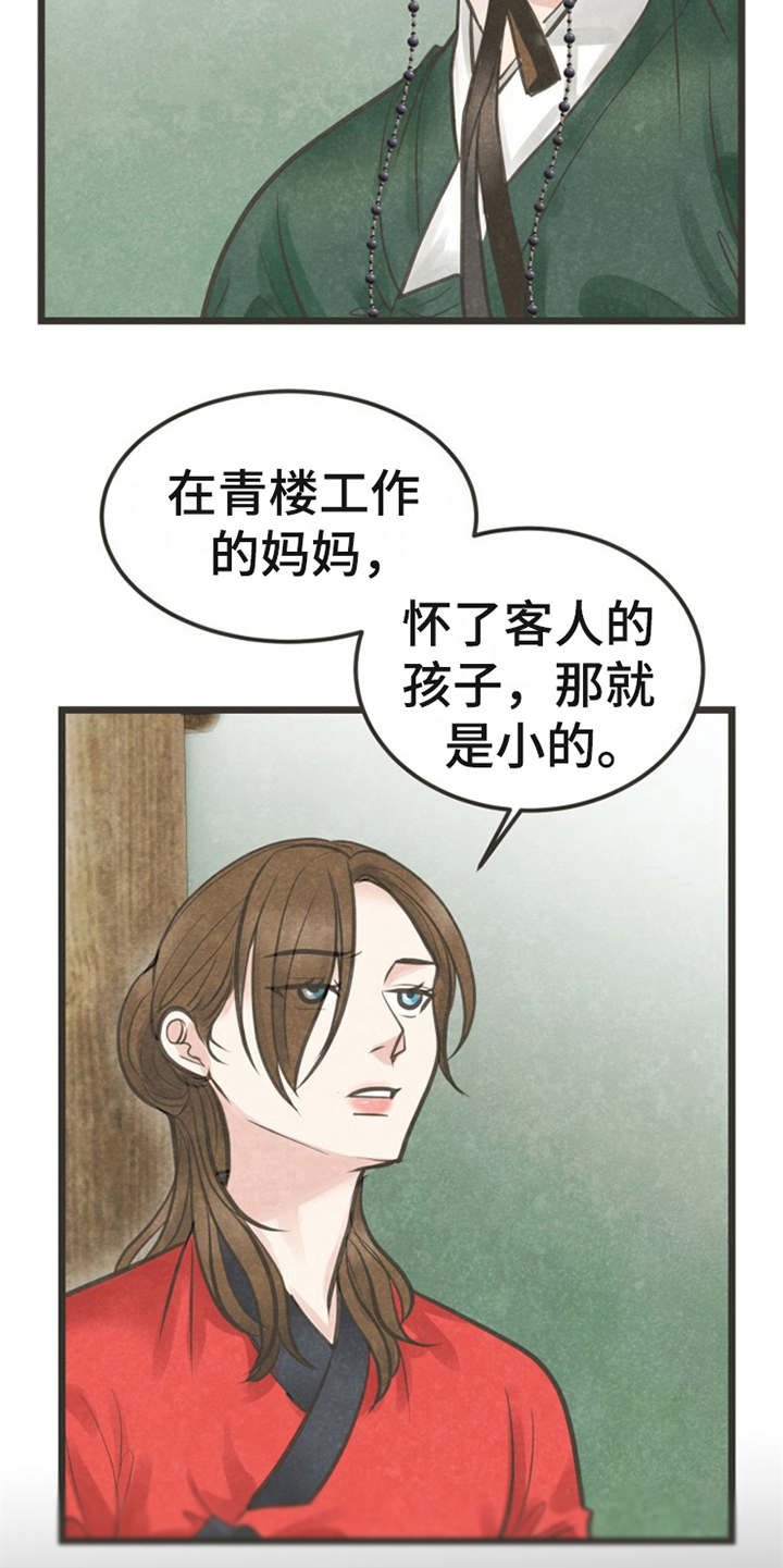 第19章：身世