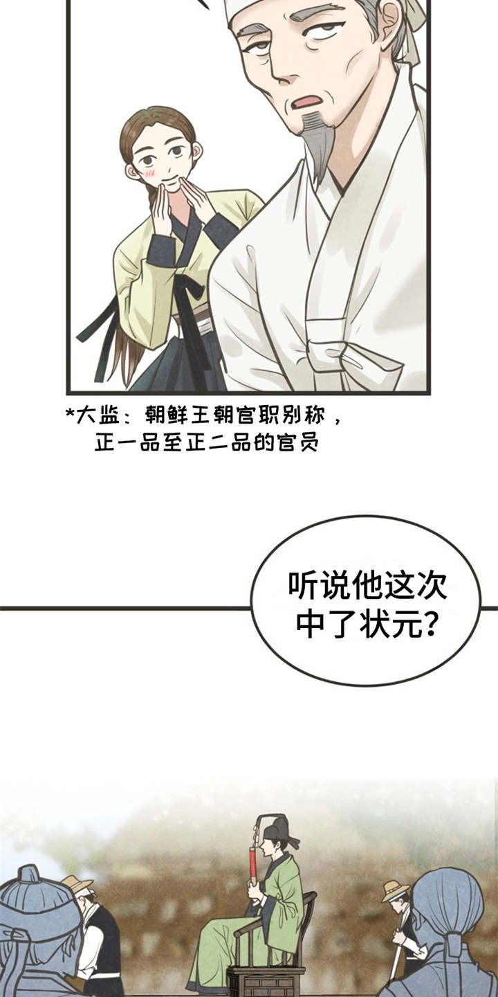 第2章：状元