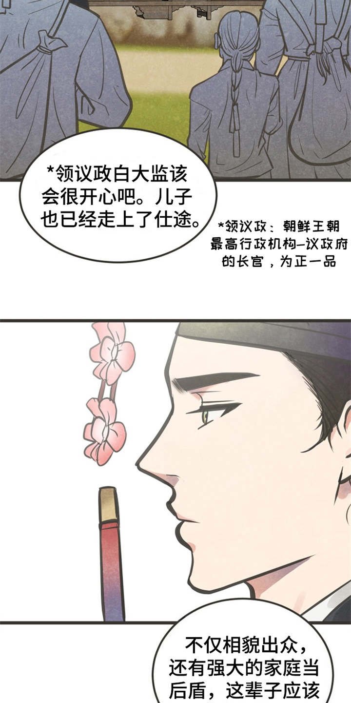 第2章：状元