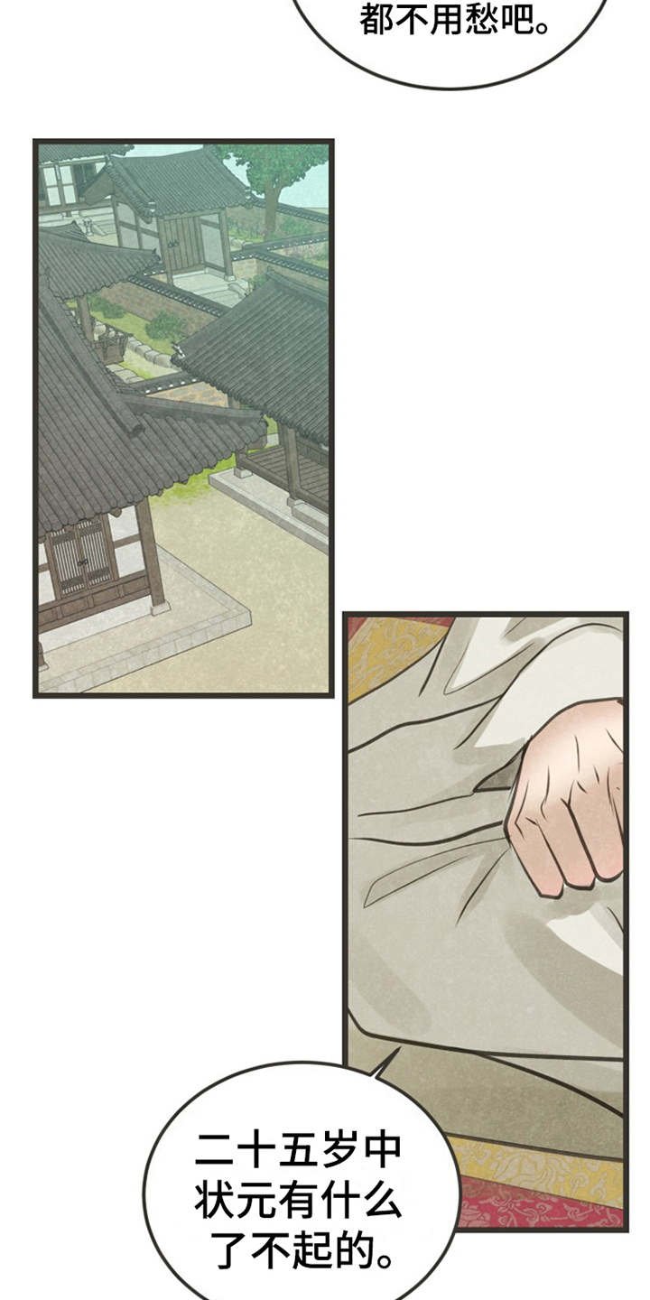 第2章：状元