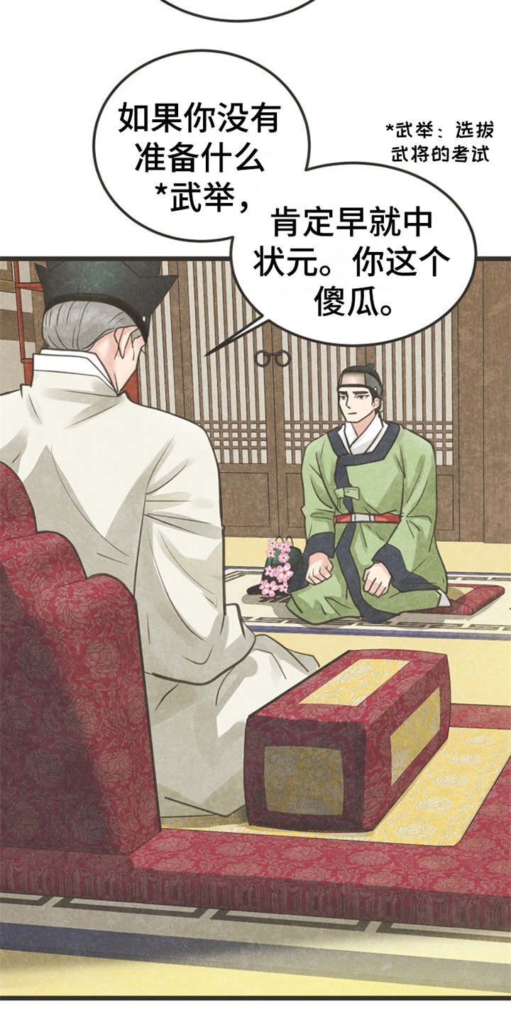 第2章：状元
