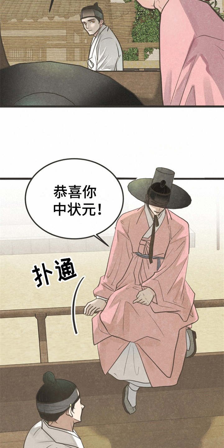 第2章：状元