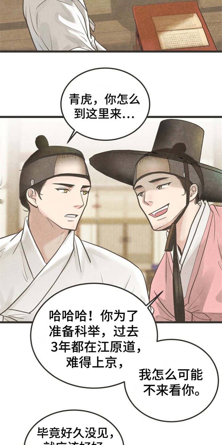 第2章：状元