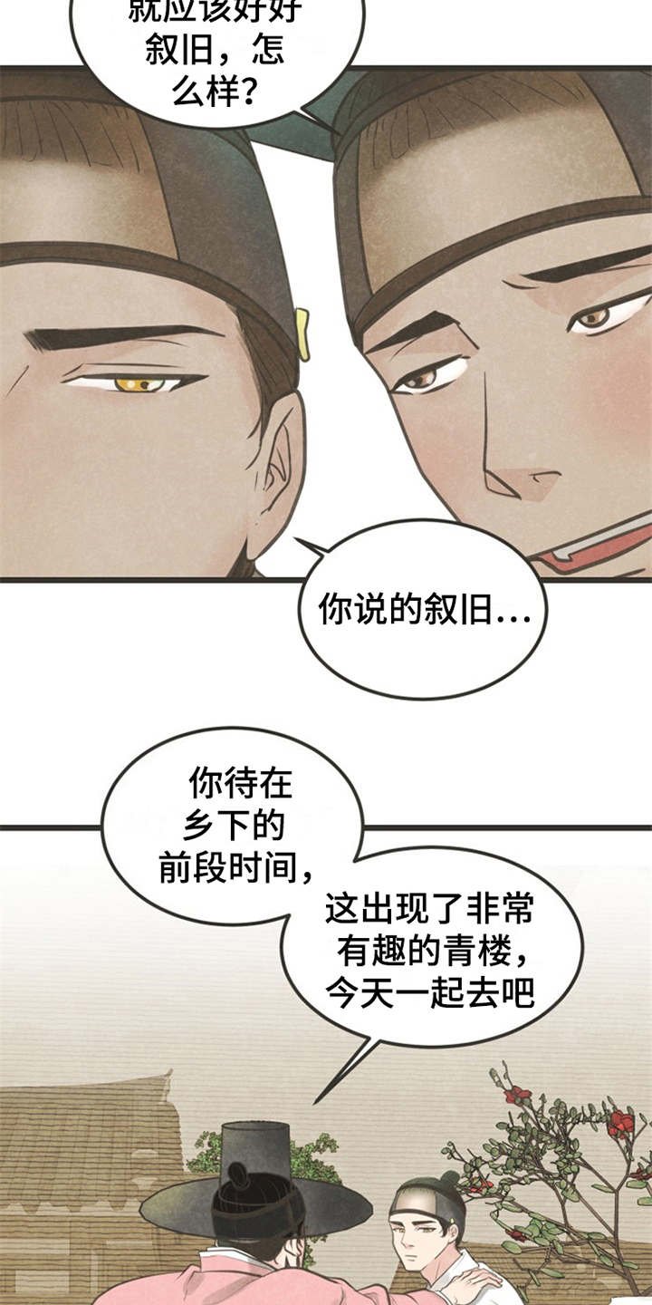 第2章：状元