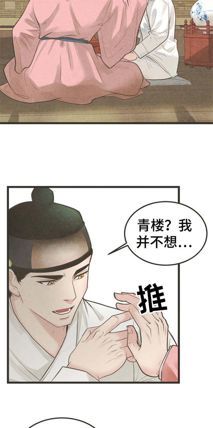 第2章：状元