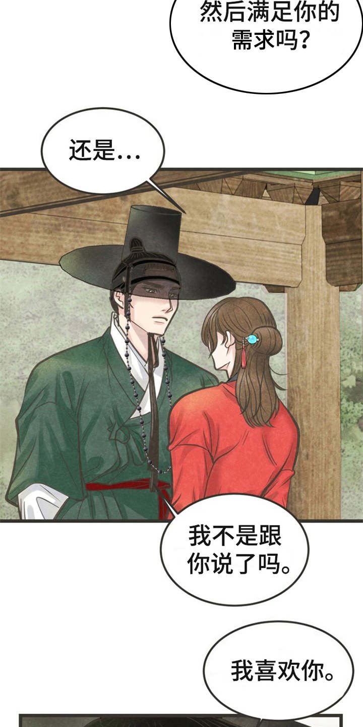第20章：心意