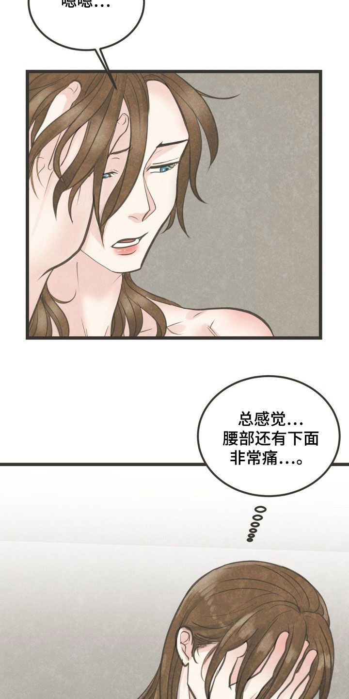 第24章：酒醒