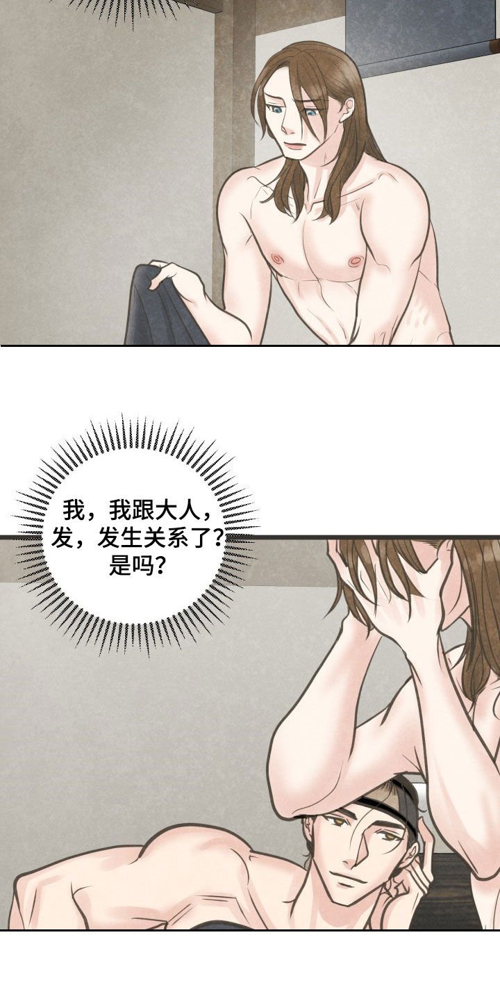 第24章：酒醒