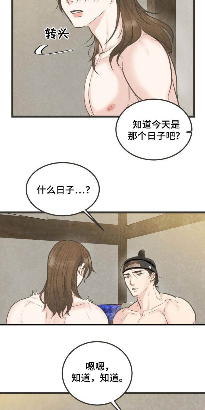 第25章：重要日子