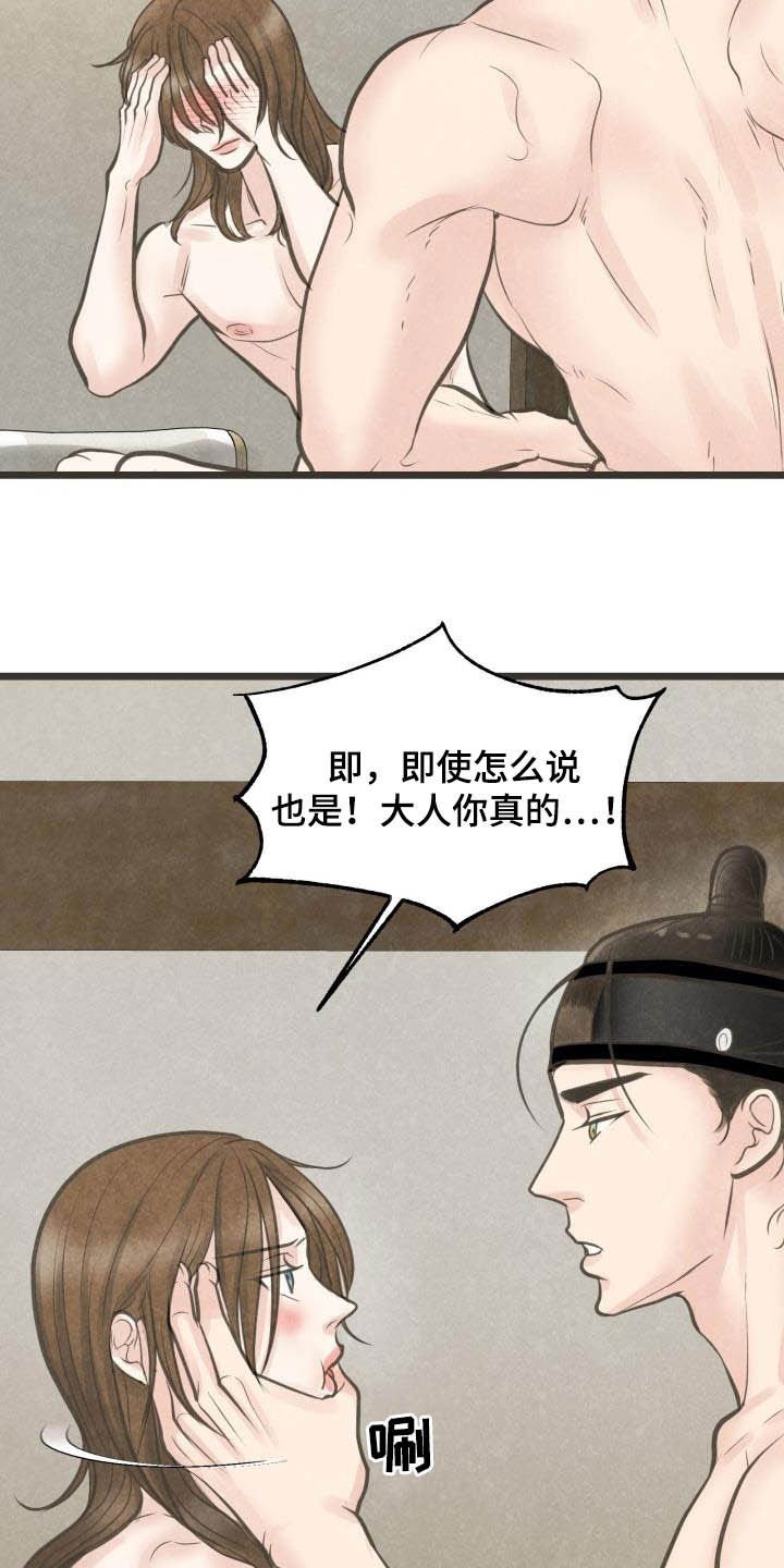 第26章：都怪大人