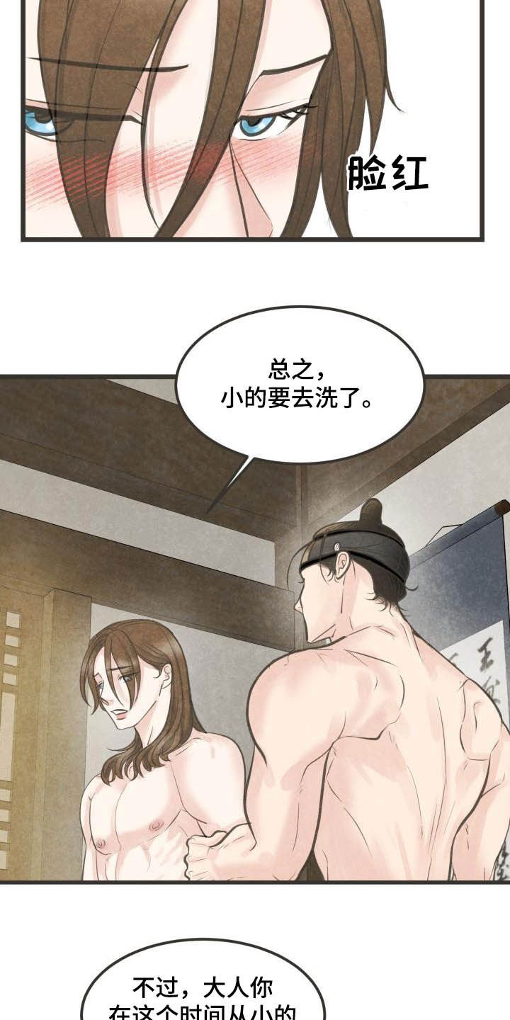 第26章：都怪大人