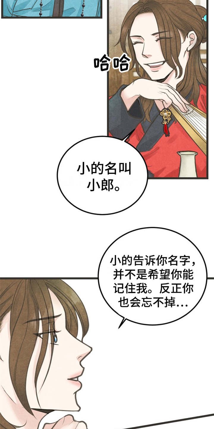 第3章：小郎