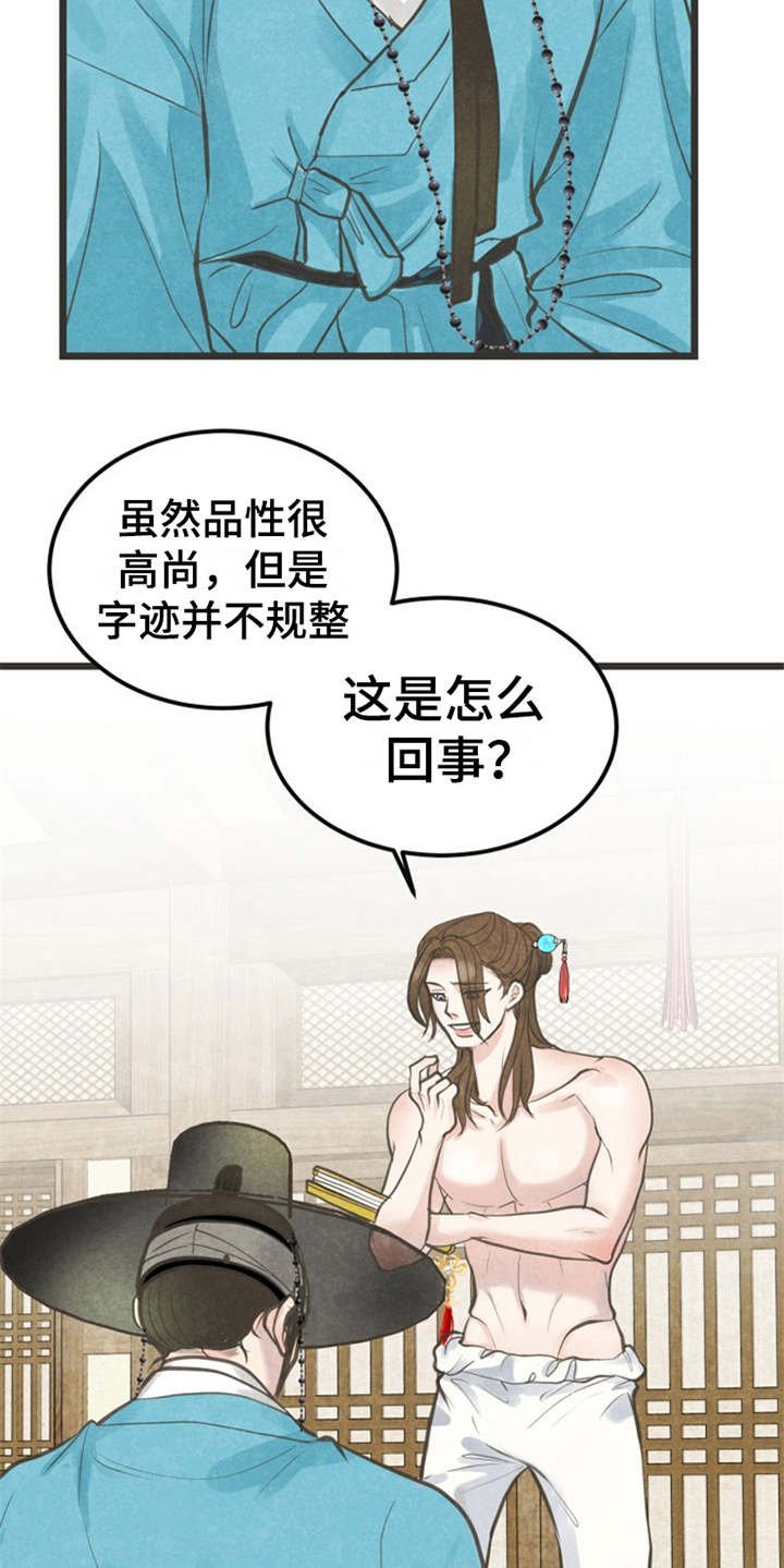 第4章：题字
