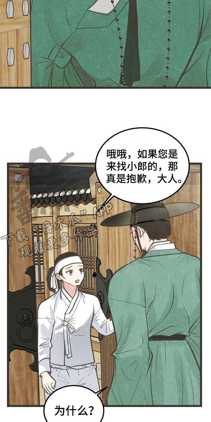 第5章：闭门羹