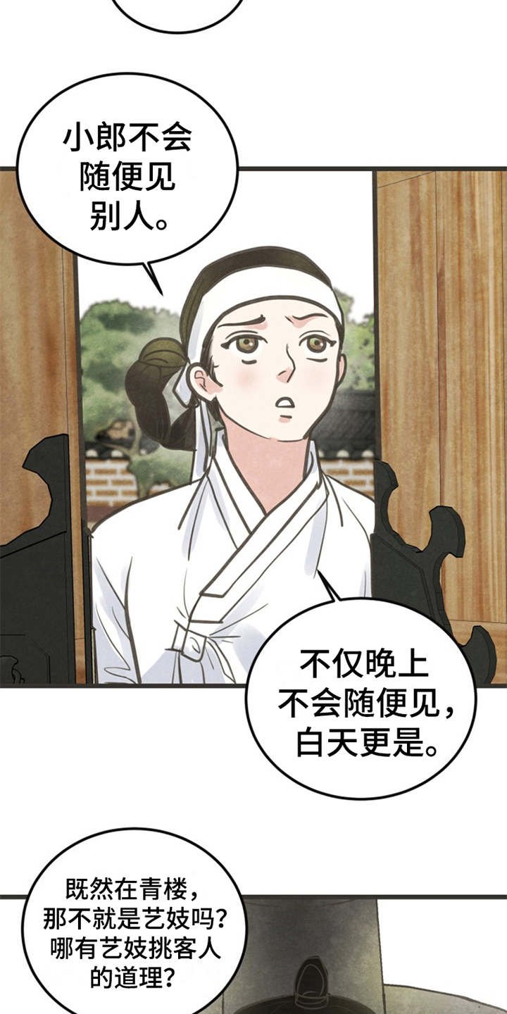 第5章：闭门羹