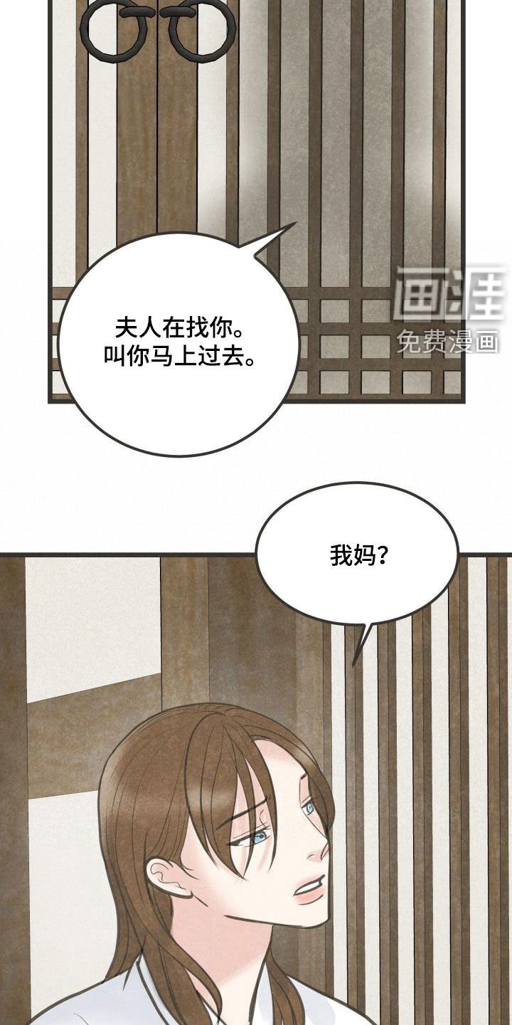 第50章：夫人找你