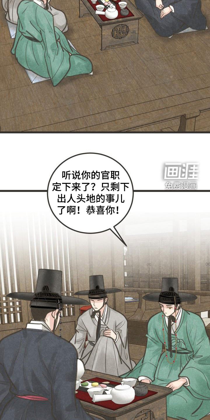 第52章：官职确定
