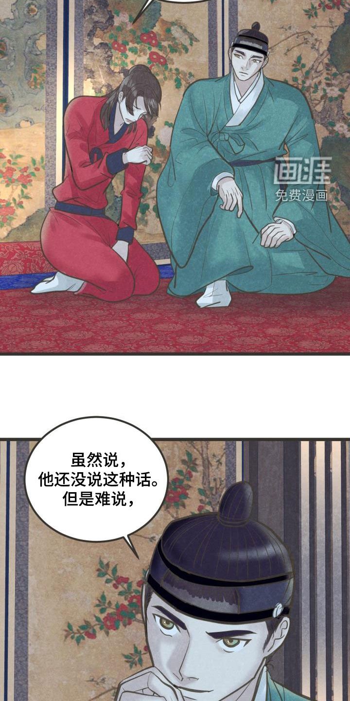 第53章：挑拨