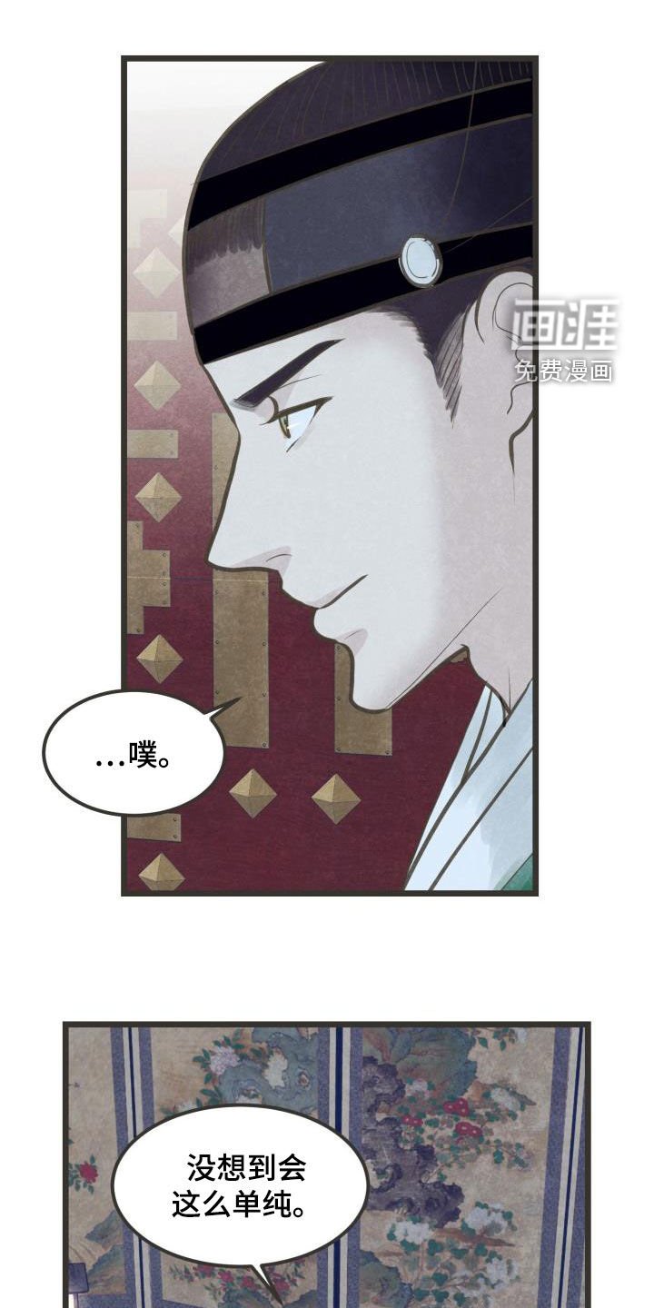 第53章：挑拨