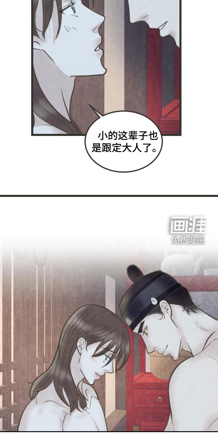 第59章：跟定你了
