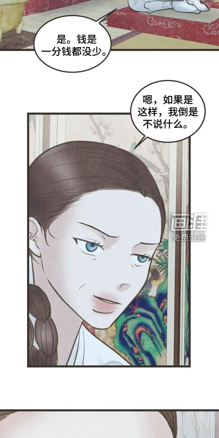 第60章：盘算