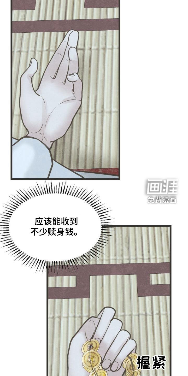 第60章：盘算