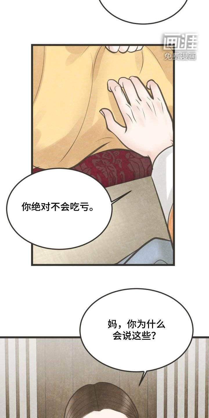 第61章：做媒