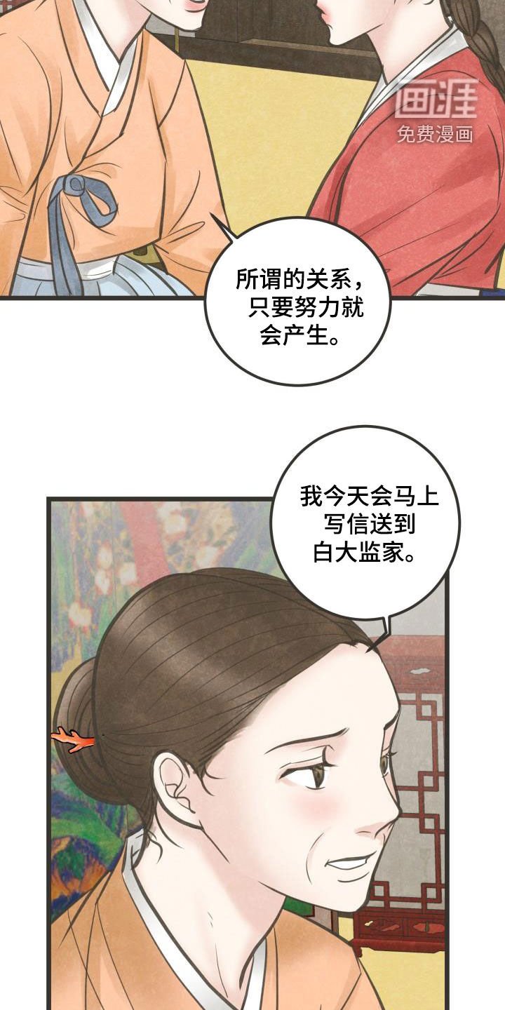第61章：做媒