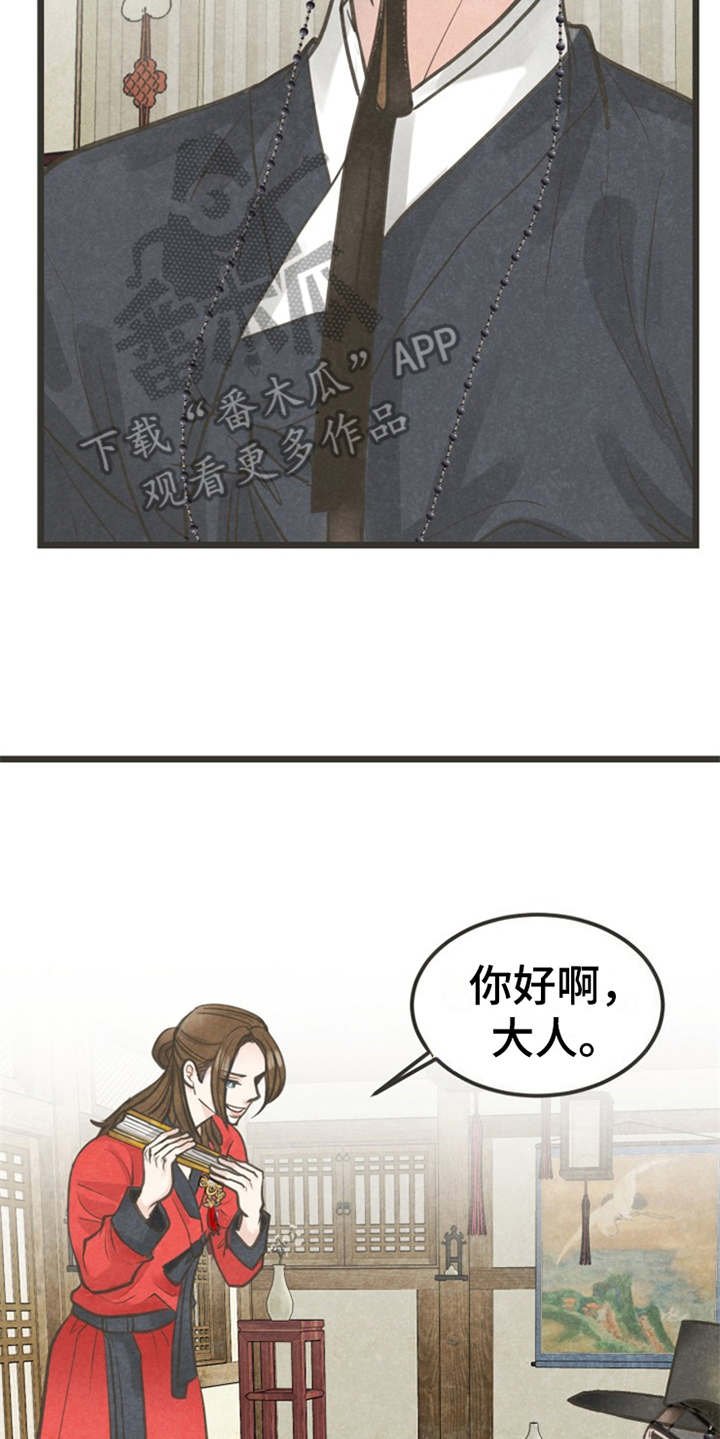 第7章：被迷住