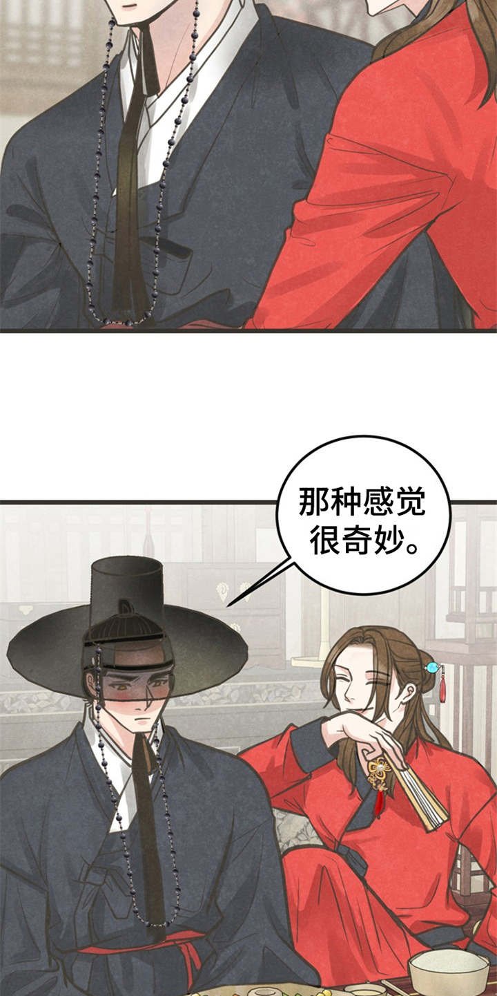 第7章：被迷住