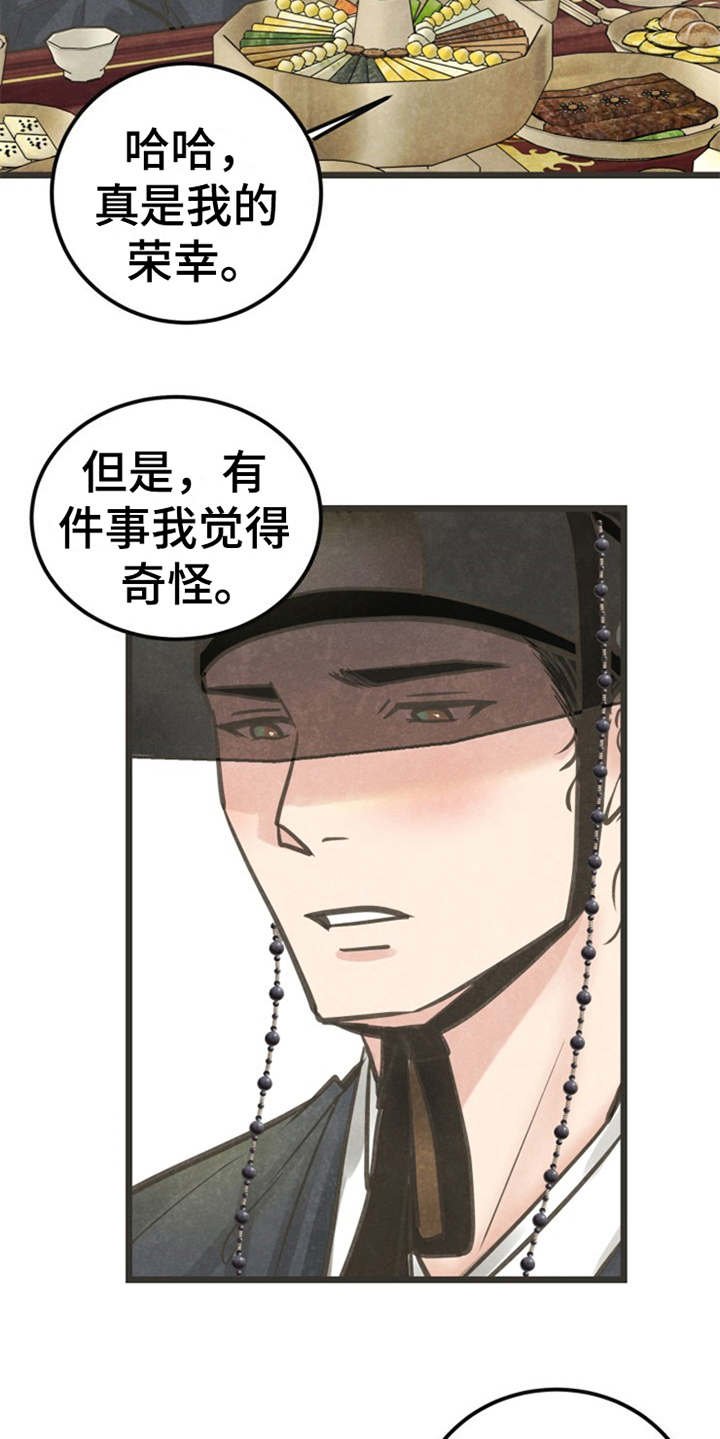 第7章：被迷住
