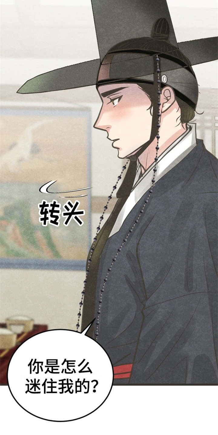 第7章：被迷住