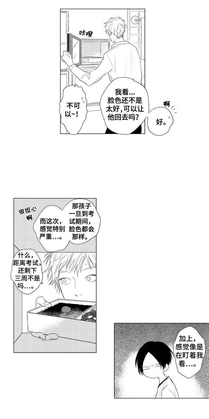 第1章：万年第二