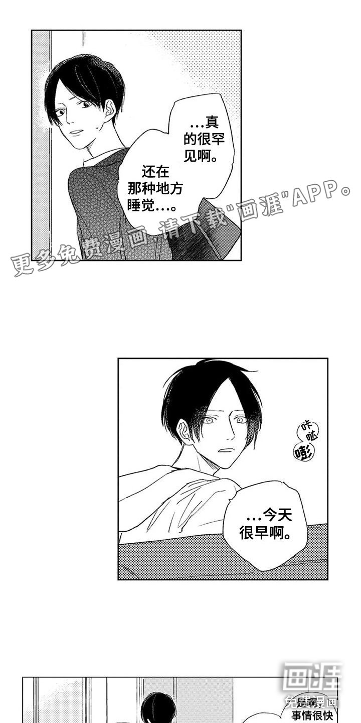 第11章：真心话