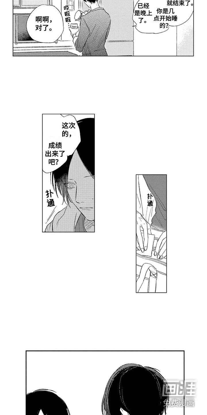 第11章：真心话