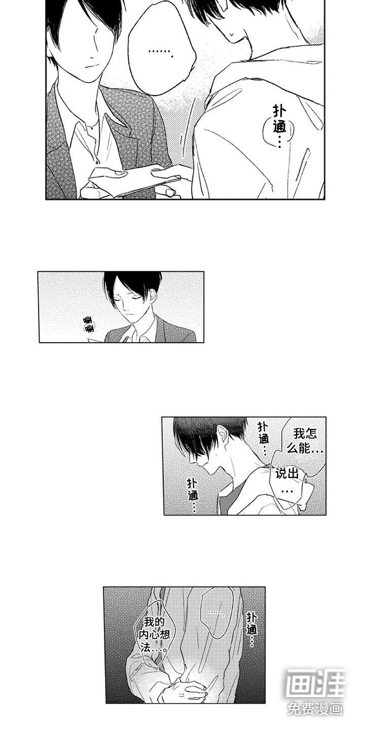 第11章：真心话