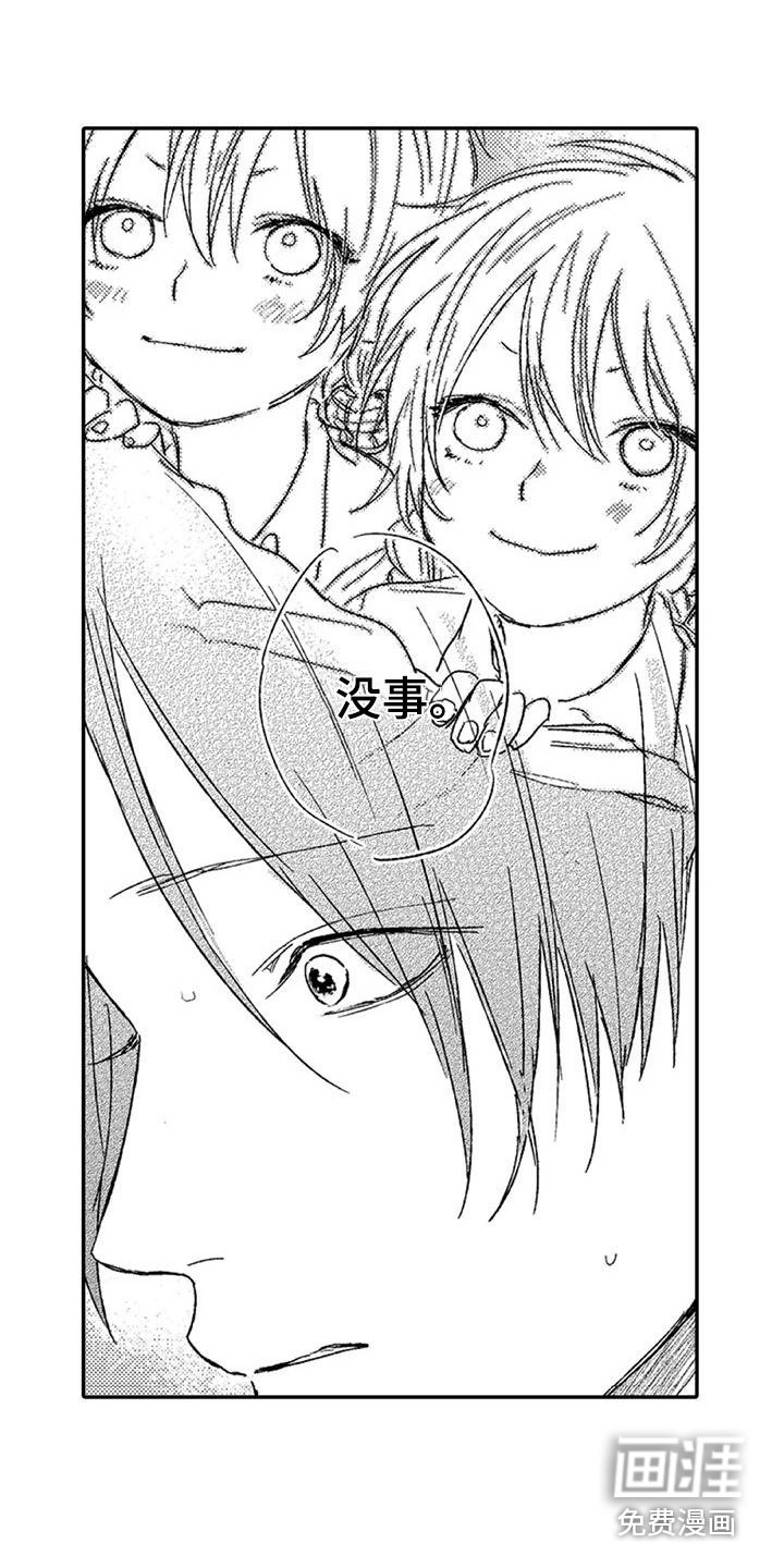 第11章：真心话