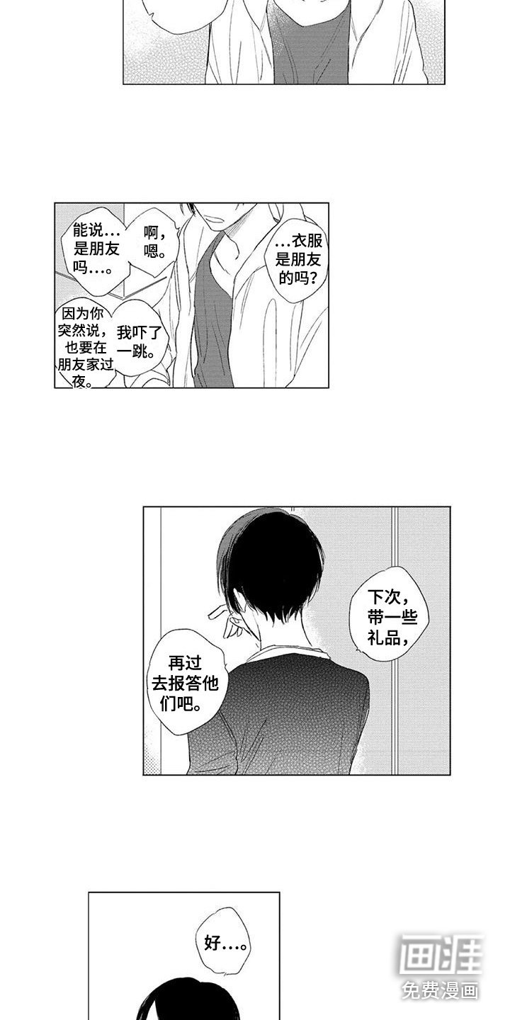 第11章：真心话