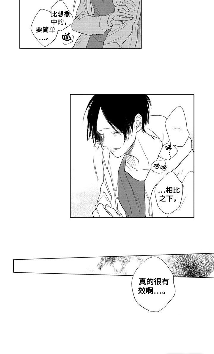 第11章：真心话