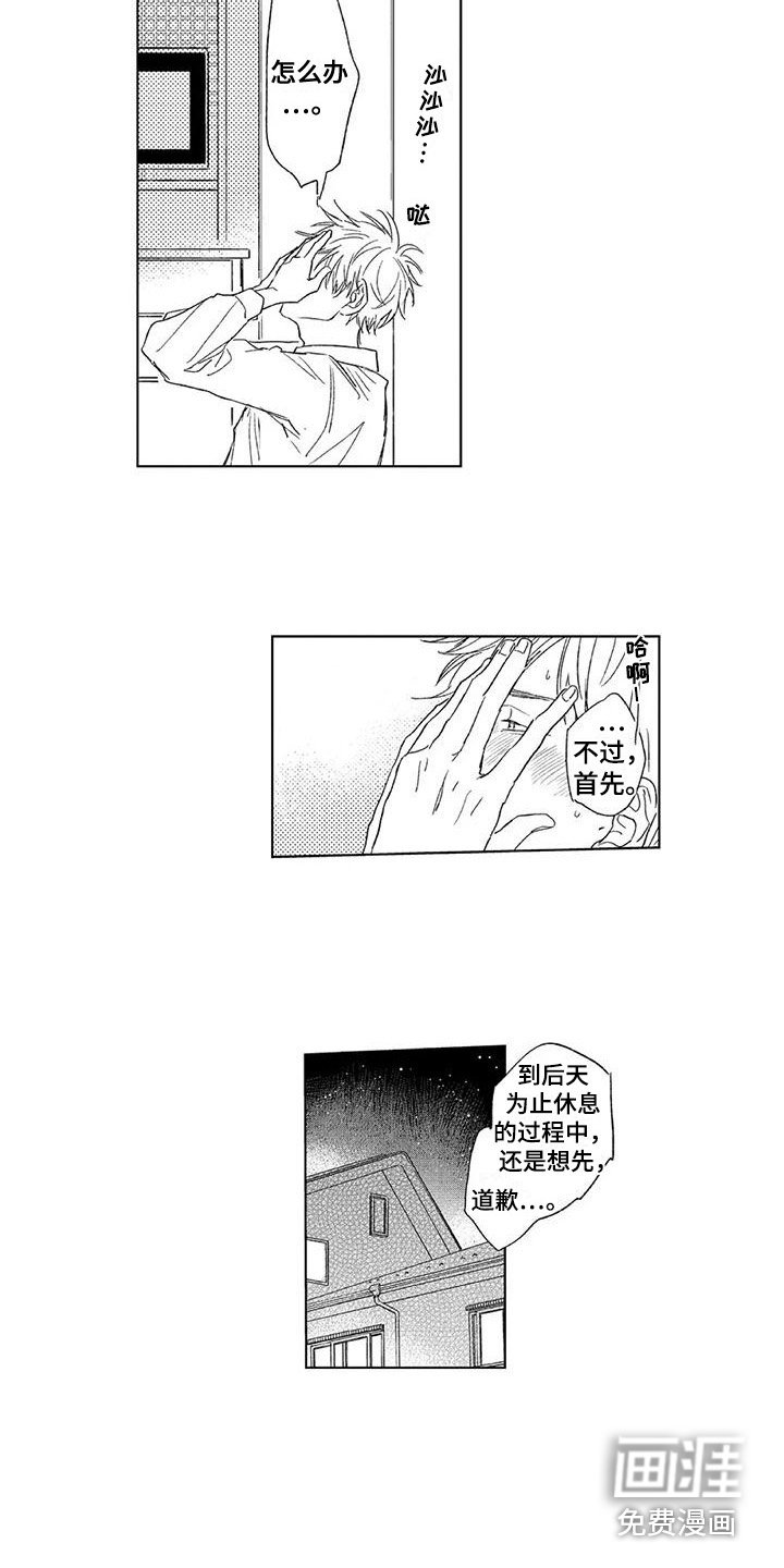 第19章：道歉