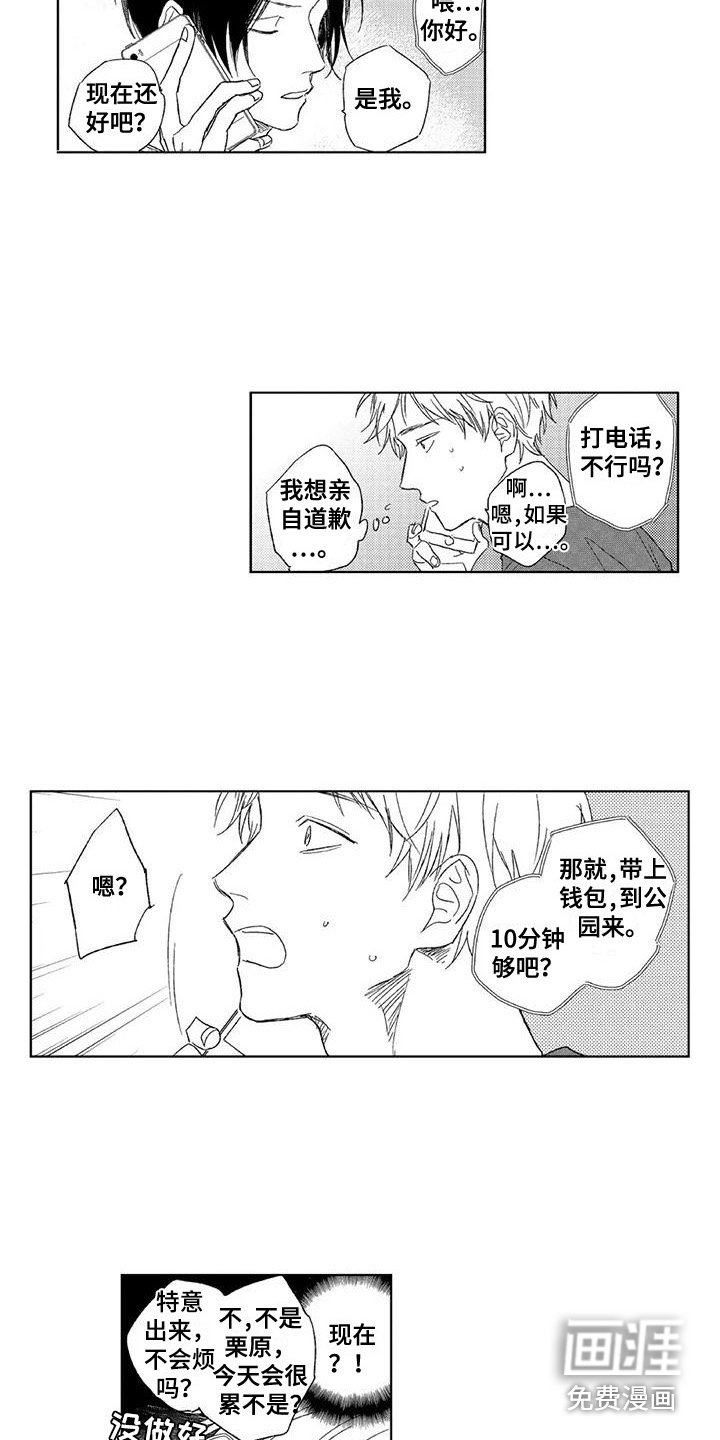 第19章：道歉