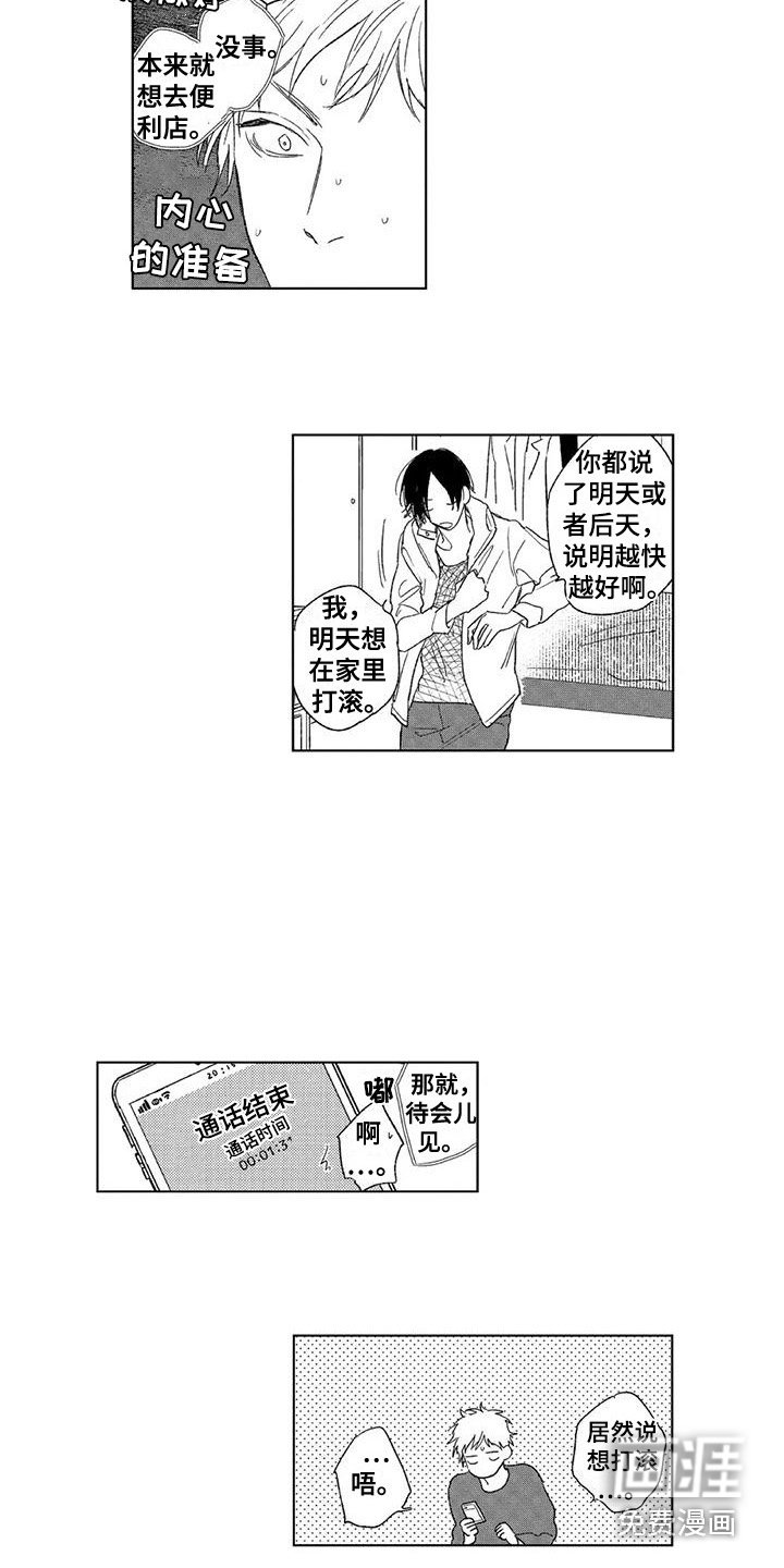 第19章：道歉