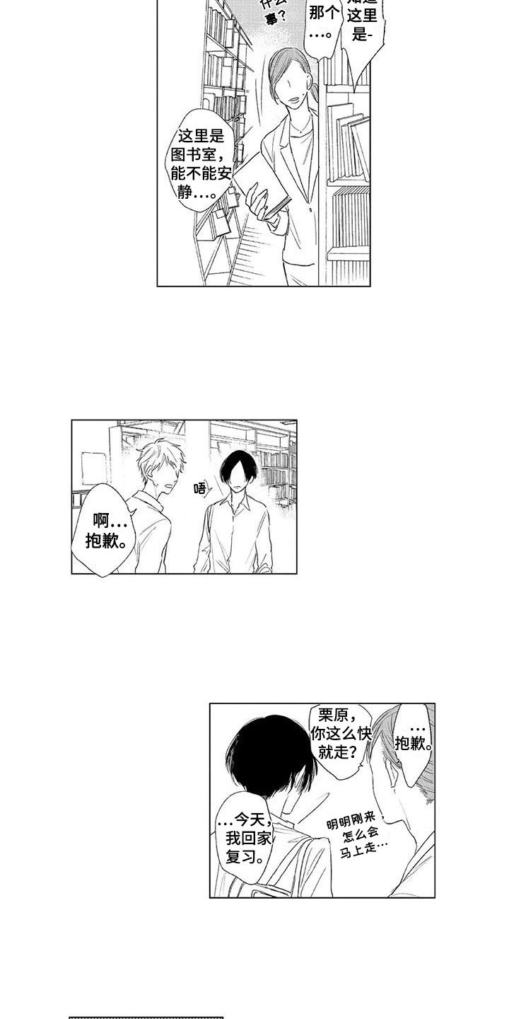 第2章：争吵